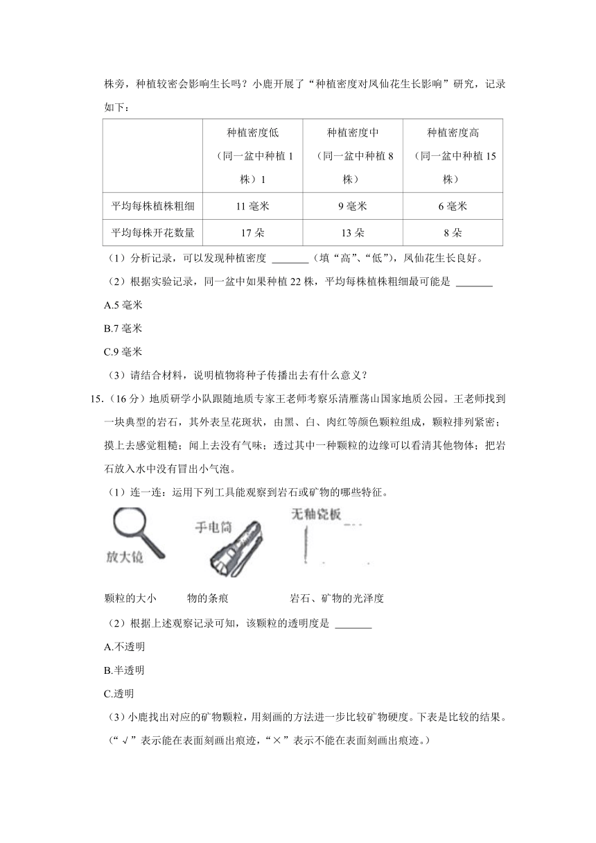 浙江省温州市鹿城区2022-2023学年四年级下学期期末科学试卷（含解析）