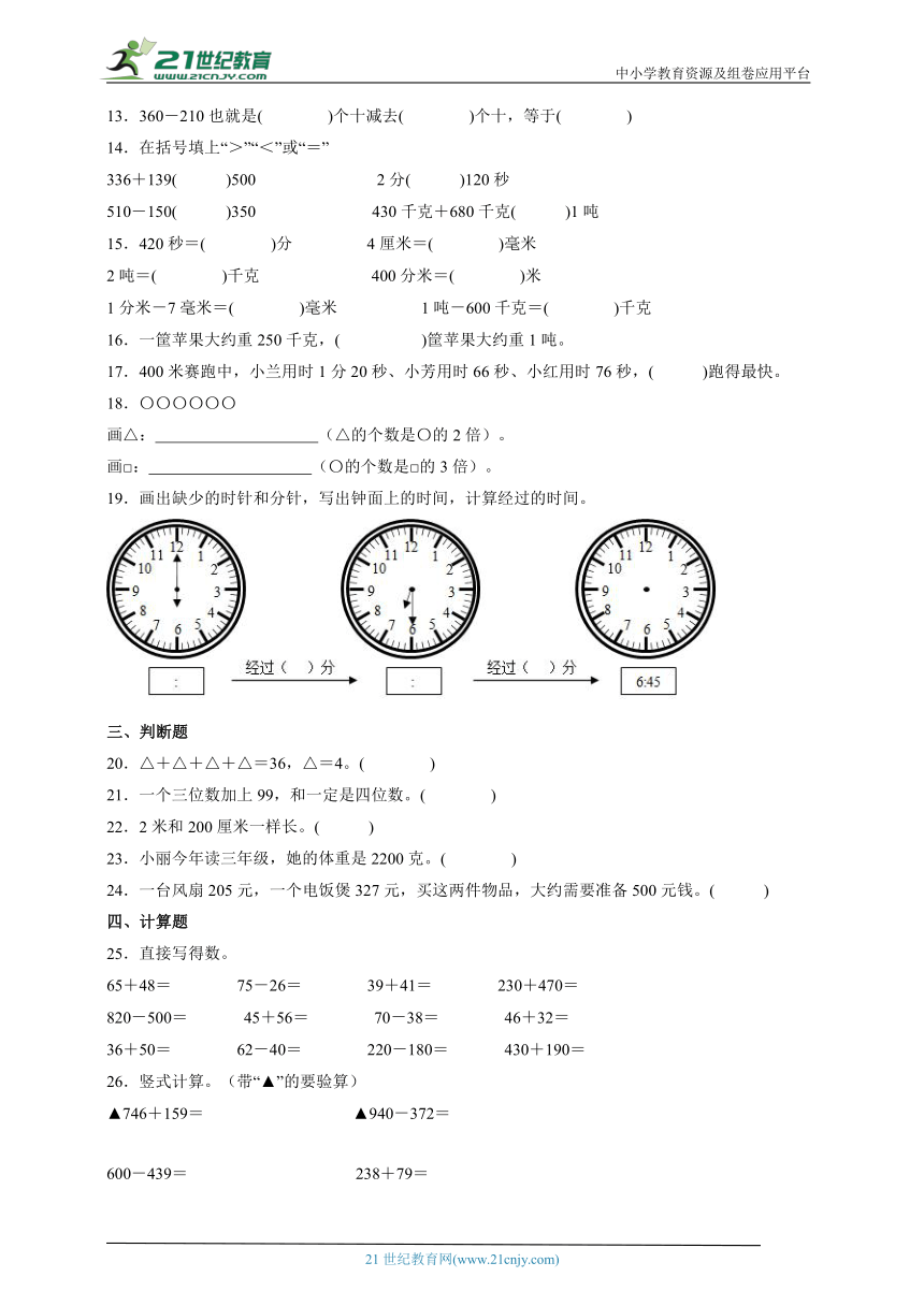 人教版三年级上册数学期中试卷（带答案）