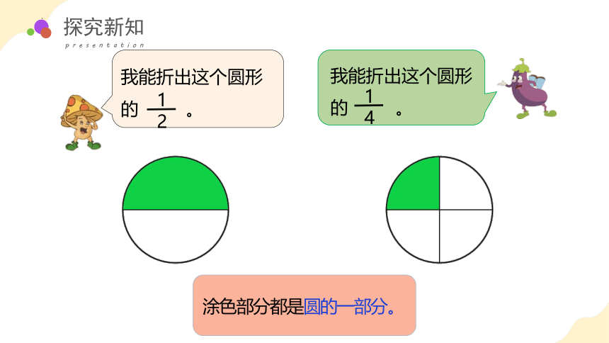 第六单元 第2课时  扇形的认识（教学课件）-五年级数学下册同步高效课堂系列 苏教版(共26张PPT)