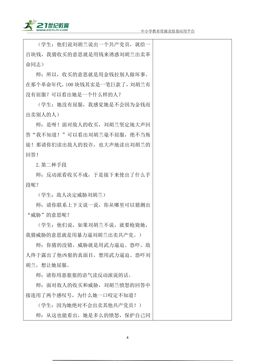 【新课标】18 刘胡兰大单元教学设计