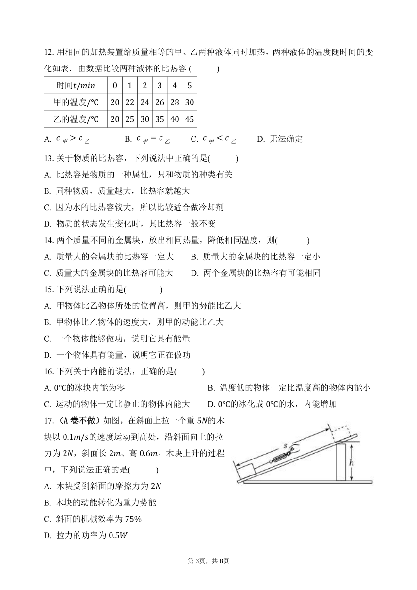 江苏省江阴市南闸实验学校2023-2024学年九年级上学期10月质量调研物理试卷（PDF版无答案）