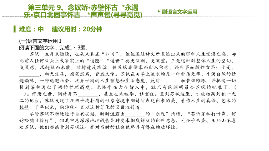 9 念奴娇·赤壁怀古  永遇乐·京口北固亭怀古 声声慢(寻寻觅觅) 同步必刷题 课件(共20张PPT)