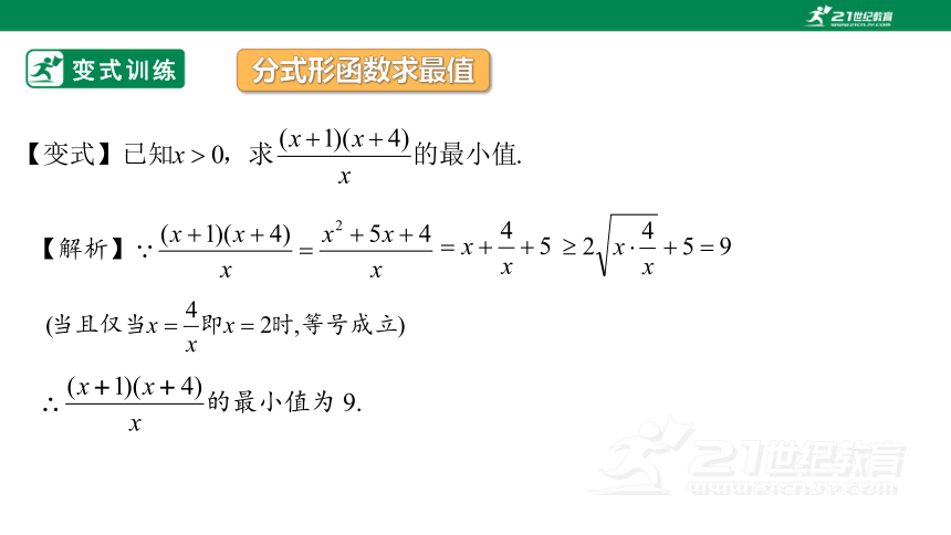 2.2  基本不等式（第三课时）课件(共24张PPT)