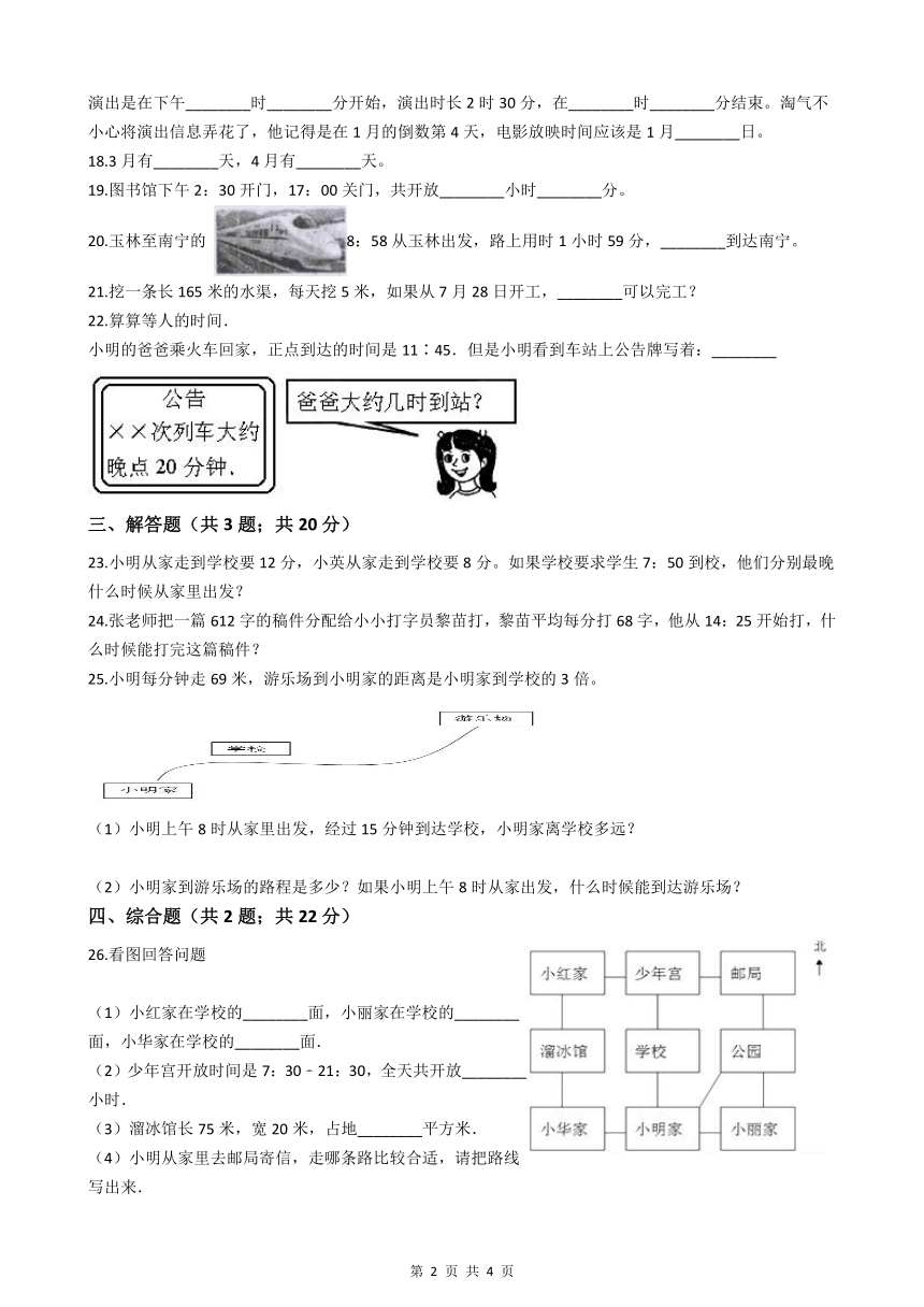 北师大版三年级数学上册年月日测试卷（含答案）