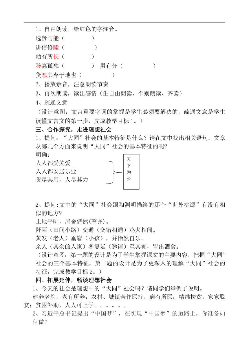 22 《礼记》二则《大道之行也》教学设计