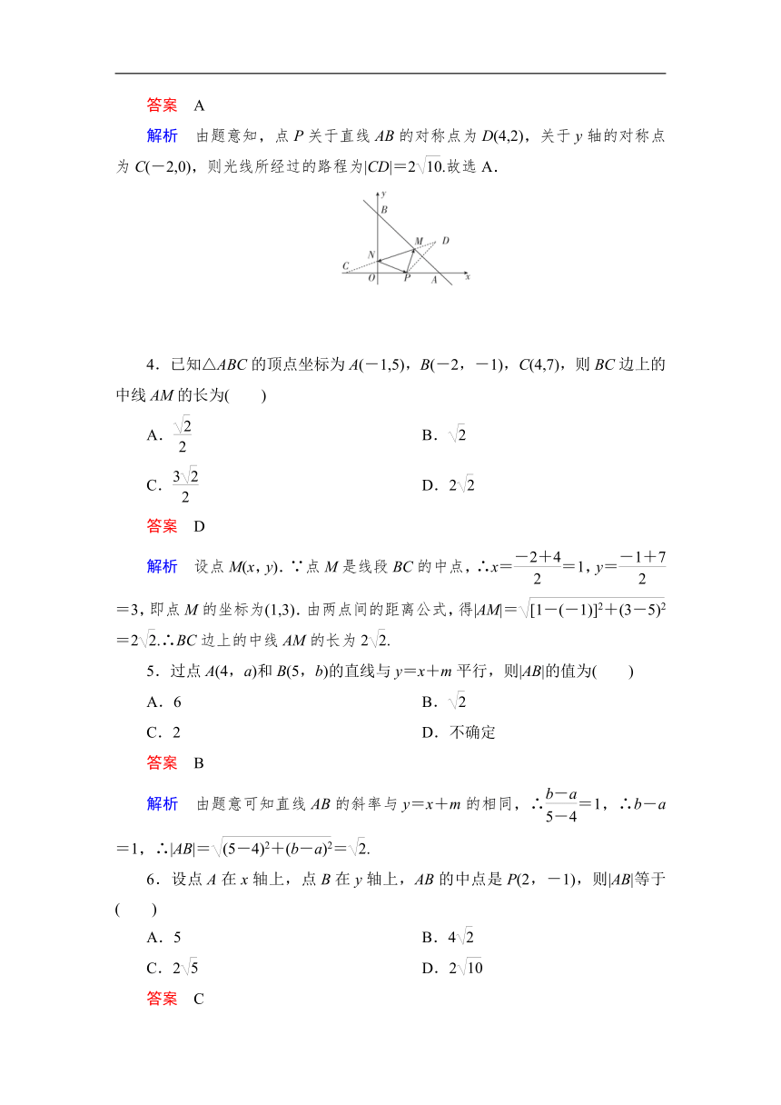 2023-2024学年人教A版数学选择性必修第一册同步测试2.3.2两点间的距离公式（含解析）