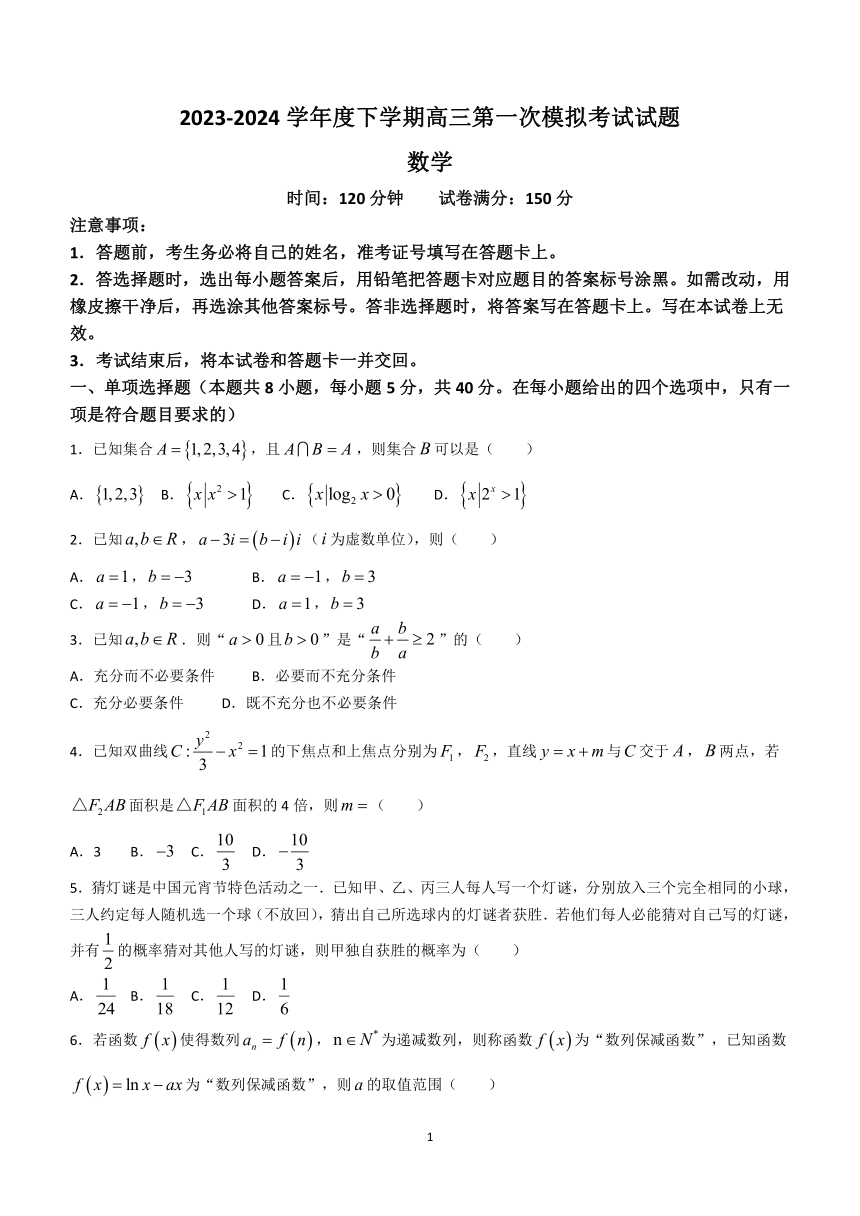 辽宁省协作校2023-2024学年高三下学期第一次模拟考试数学试题（含答案）