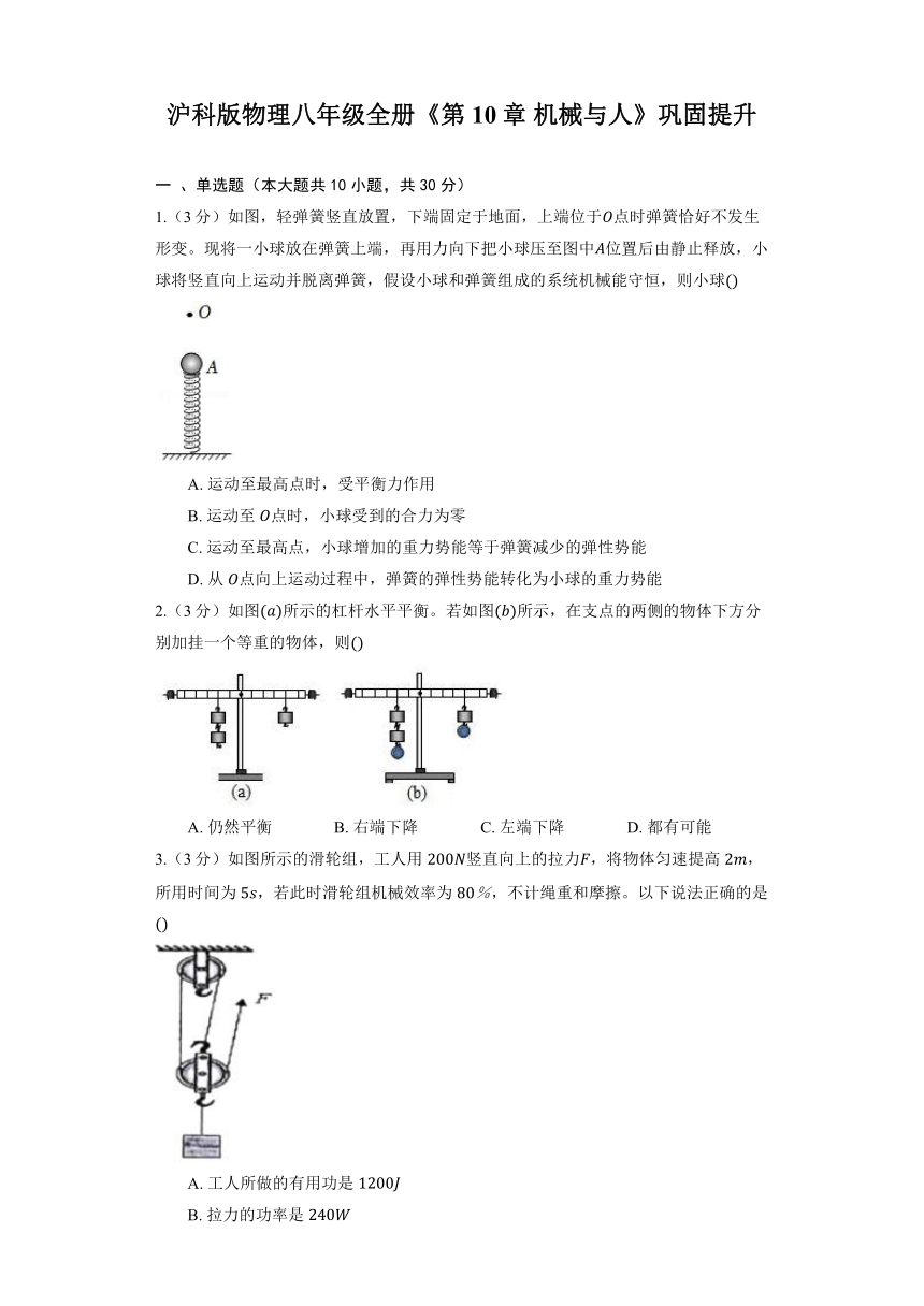 沪科版物理八年级全册《第10章 机械与人》巩固提升（含解析）