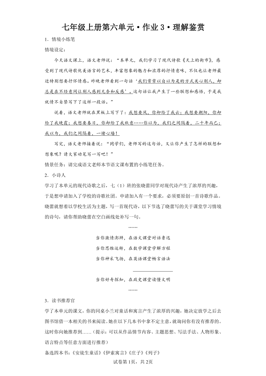 七年级上册语文第六单元作业3理解鉴赏（含解析）