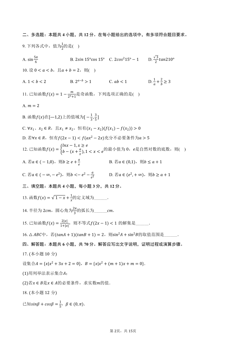 2023-2024学年河南省安阳市滑县一中高一（上）第十四次月考数学试卷（1月份）（含解析）