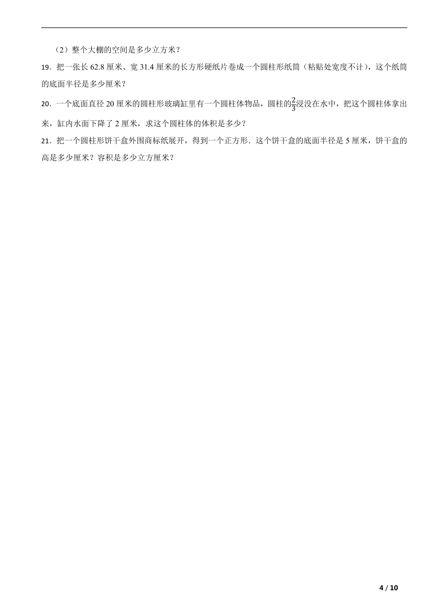 第二单元 圆柱和圆锥 单元复习卷 北京版六年级数学下册（含解析）