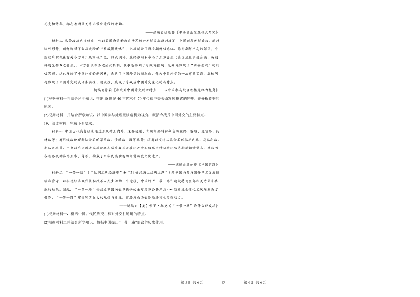 第十单元 改革开放和社会主义现代化建设时期 综合练习（含解析）2023——2024学年高一历史部编版（2019）必修中外历史纲要上