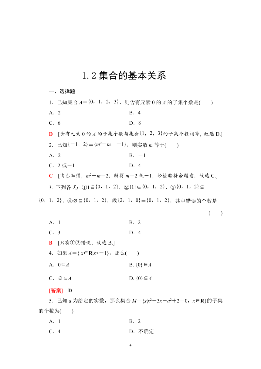 2023-2024学年北师大版数学必修第一册同步练习1.2集合的基本关系（含解析）