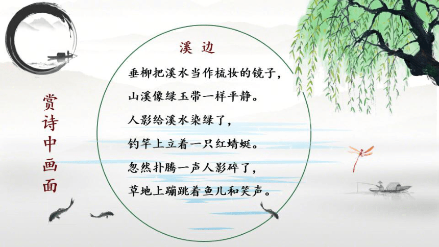 18.《童年的水墨画》 课件(共22张PPT)