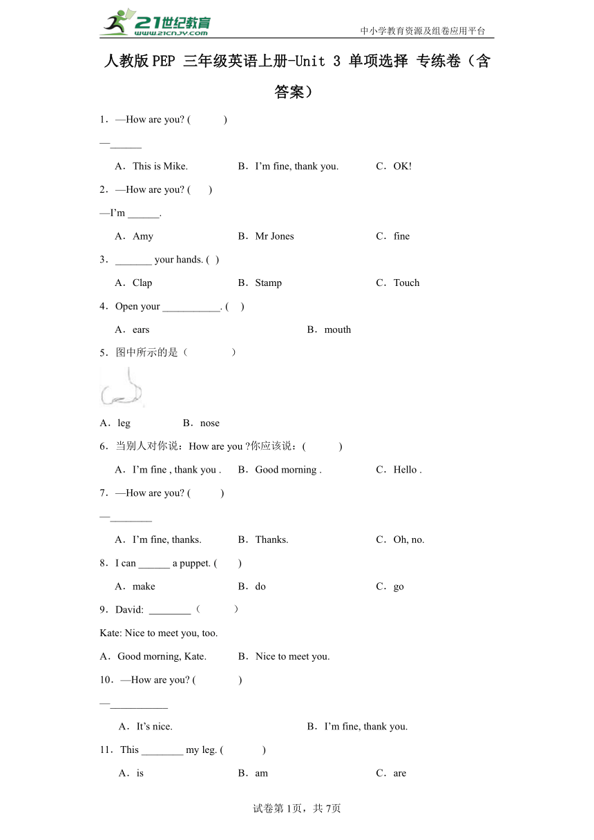 人教版PEP 三年级英语上册-Unit 3 单项选择 专练卷（含答案）