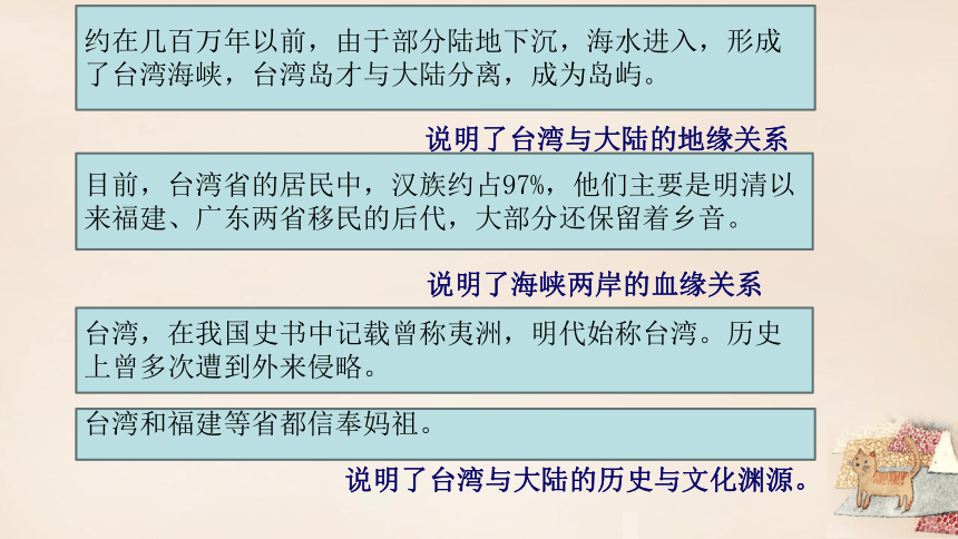 人教版八下7.4 祖国的神圣领土——台湾省课件（共38张PPT）