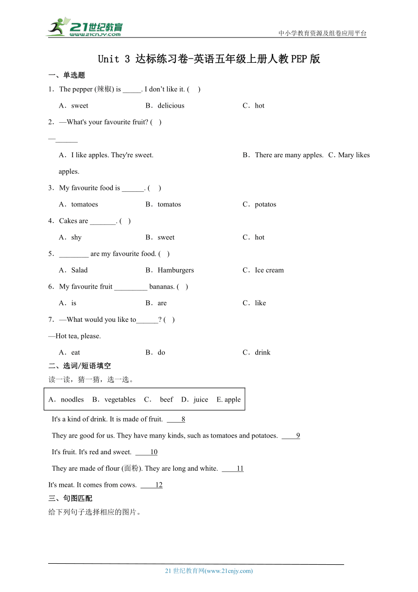 Unit3达标练习卷-英语五年级上册人教PEP版（含答案）