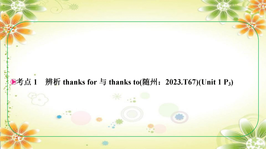 2024年中考英语课件（湖北专用）八年级(上) 八年级(下) Units 1－2(共71张PPT)