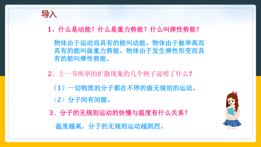 3.2 内能 课件（共20张PPT） 人教版物理九年级