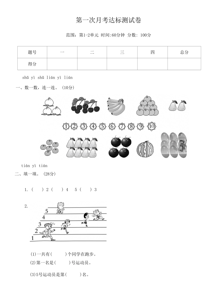 北师大版小学数学一年级上册《第一次月考达标测试卷》（含答案）