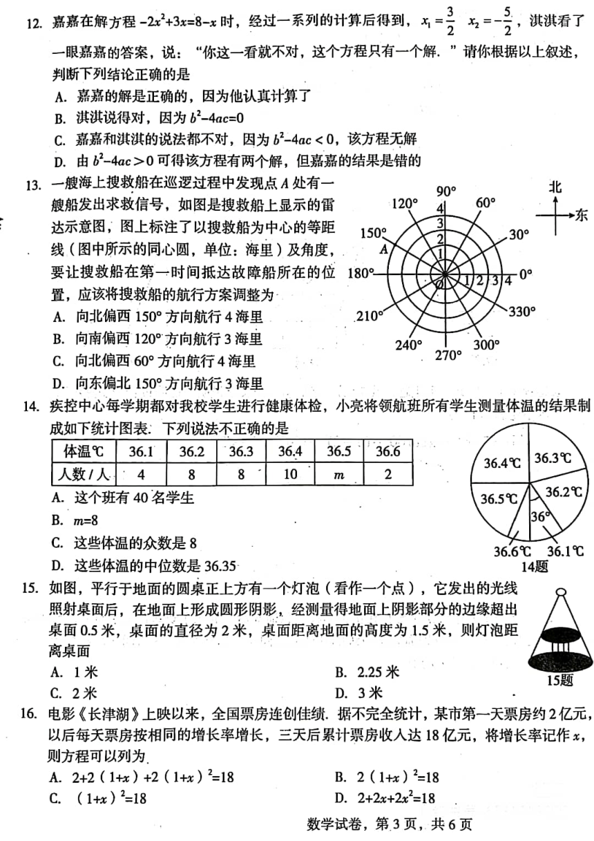 2024年河北省沧州市摸底考试数学（图片版，无答案）