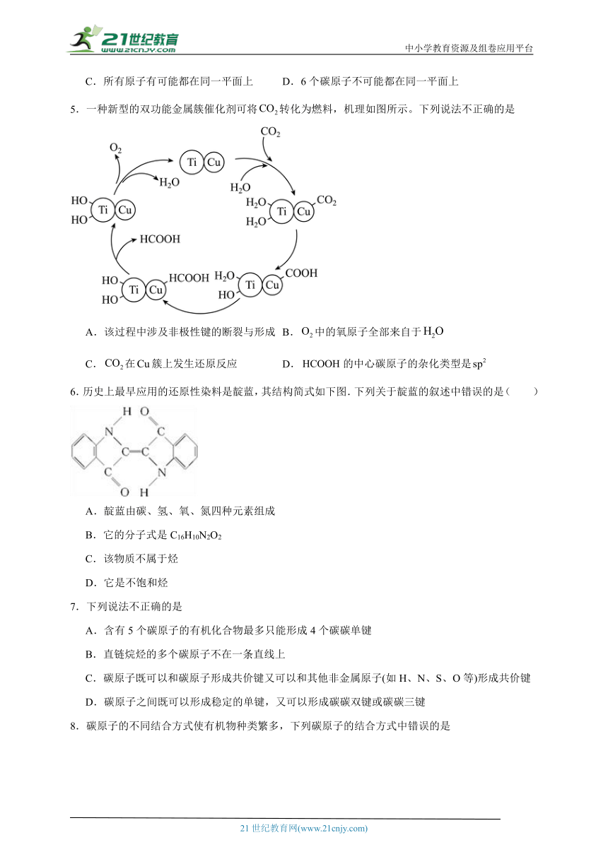 苏教版（2019） 高中化学选择性必修3 2.1.1有机物中碳原子的成键特点同步练习（含解析）