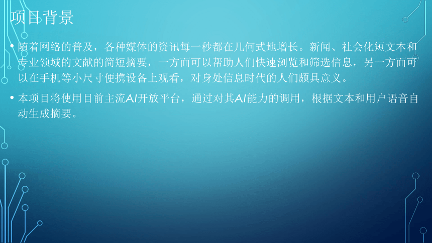 项目8：摘要提取：让端侧机器人能想 课件(共27张PPT）-《智能语音应用开发》同步教学（电子工业版）