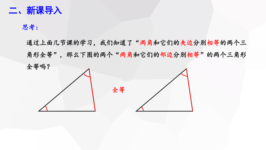 14.2 三角形全等的判定 （第4课时）课件   20张PPT    2023-2024学年沪科版八年级上册数学