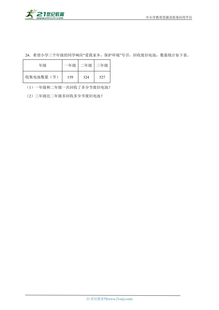 思维拓展：万以内的加法和减法（二）难题篇（含答案）数学三年级上册人教版