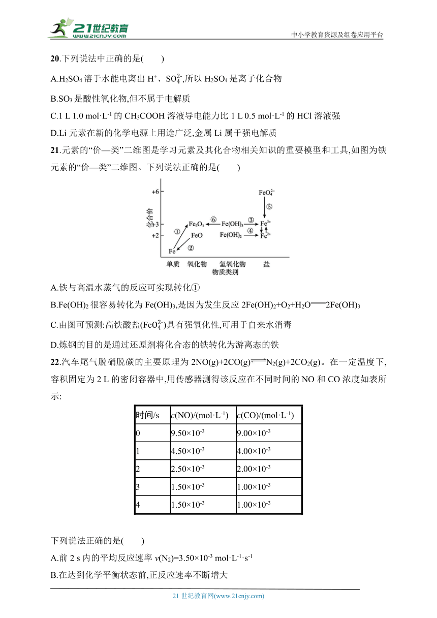 2024普通高中学业水平考试化学模拟卷（含解析）