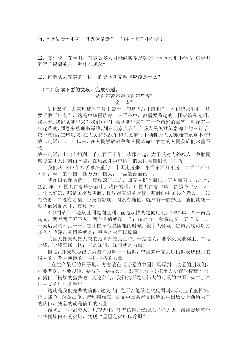 统编版八年级下册语文第四单元同步练习题（含答案）