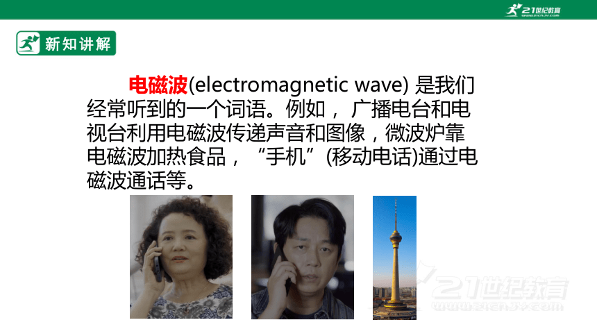 15.1   电磁波 课件 (共51张PPT)（2022新课标）