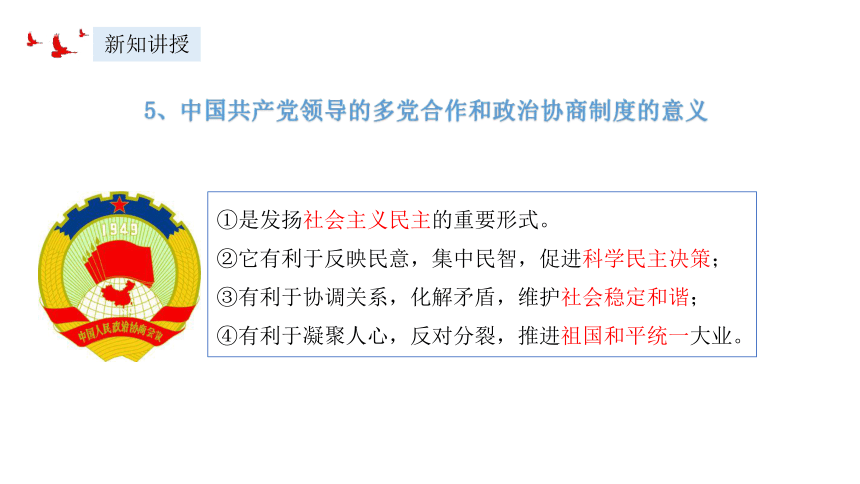 2023~2024学年道德与法治统编版八年级下册 课件5.2 基本政治制度（32页）