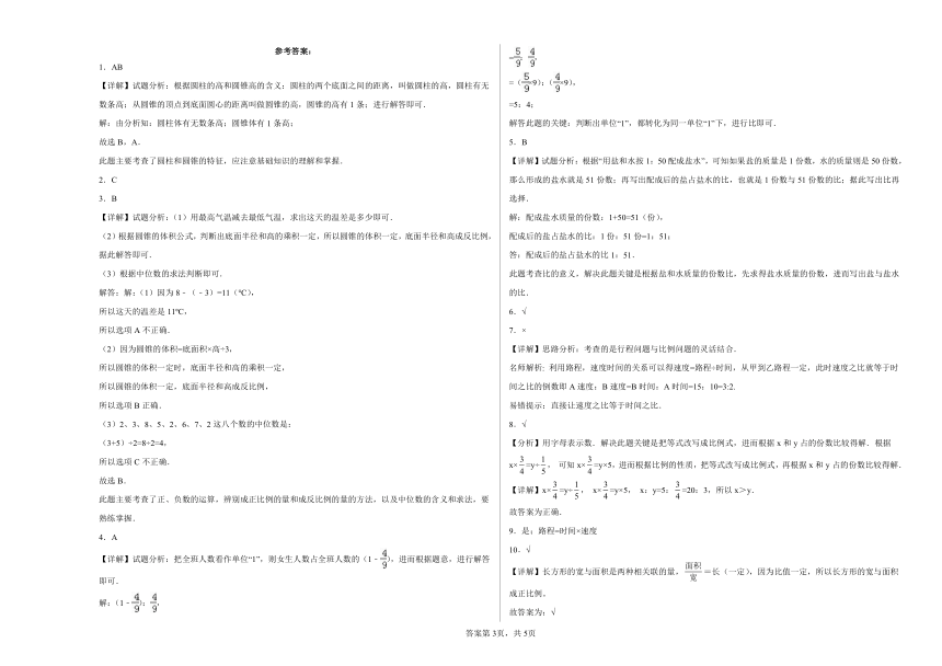 期末模拟卷-六年级数学下册北京版（含解析）