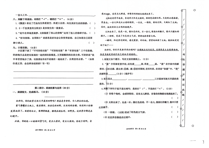 广东省东莞市2023-2024学年四年级上学期9月月考语文试题（pdf版  无答案）