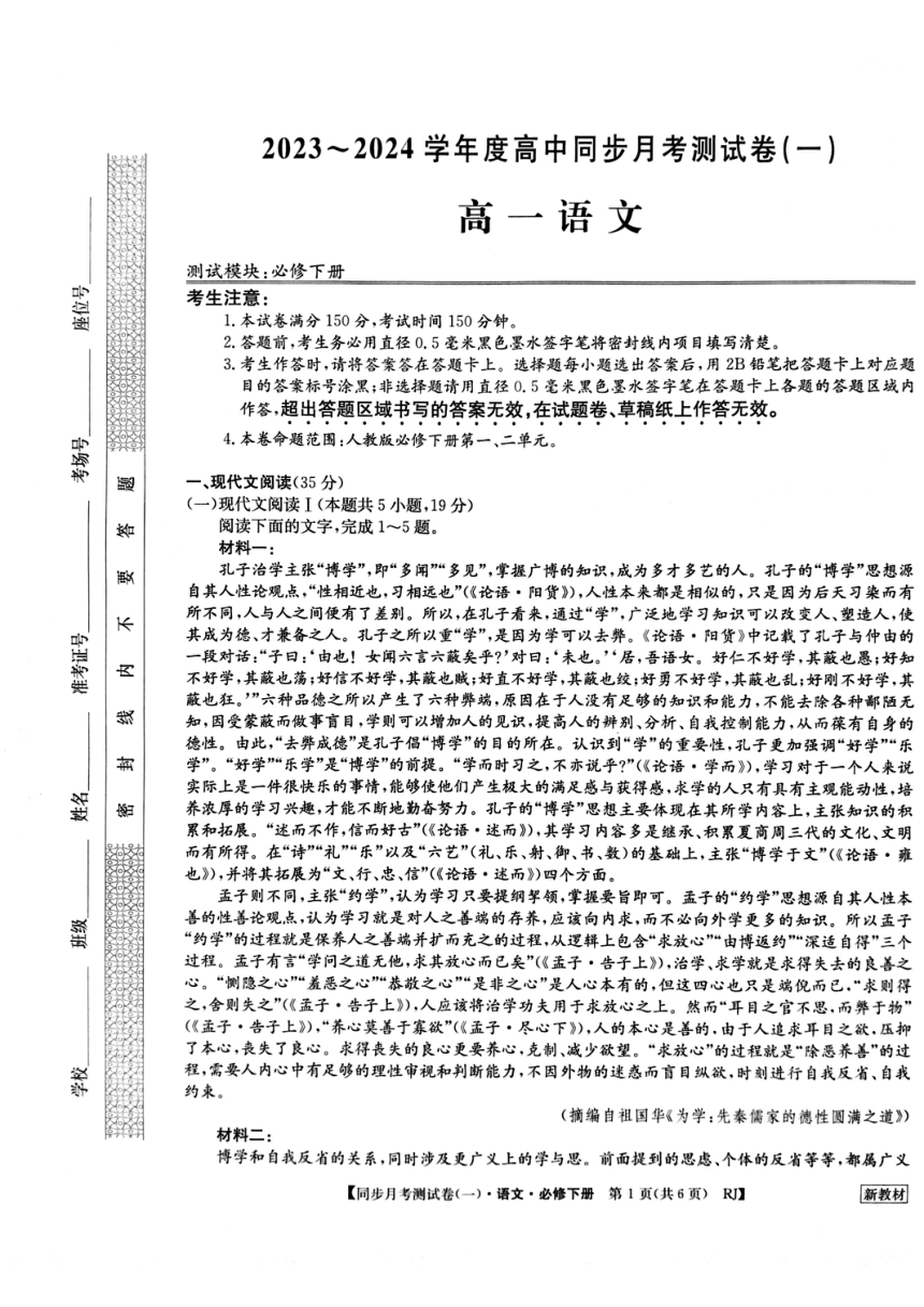 河南省周口市鹿邑县第二高级中学同步月考语文测试卷（扫描版含答案）