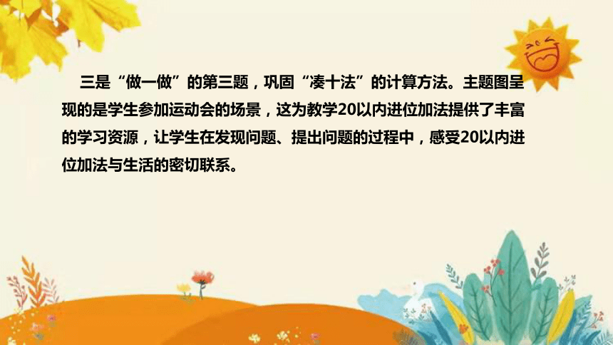 人教版小学数学一年上册《20以内的进位加法：9加几》说课稿（附反思、板书）课件(共33张PPT)