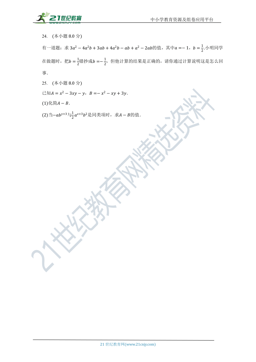 浙教版初中数学七年级上册第四章《代数式》单元测试卷（含答案）（标准难度）