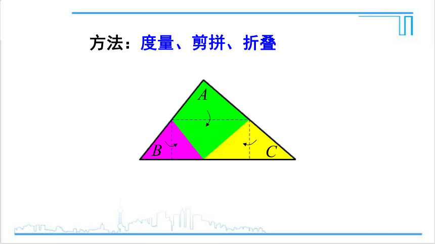 【高效备课】人教版八(上) 11.2 与三角形有关的角 11.2.1 三角形的内角 课件