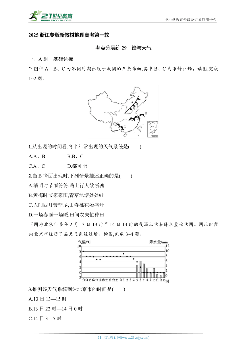 2024浙江专版新教材地理高考第一轮基础练--考点分层练29　锋与天气（含解析）