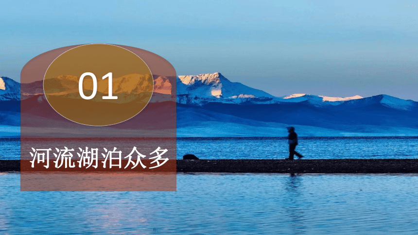 2.3中国的河流和湖泊（第1课时）-2023-2024学年八年级地理上册同步精品课件（商务星球版）(共28张PPT)