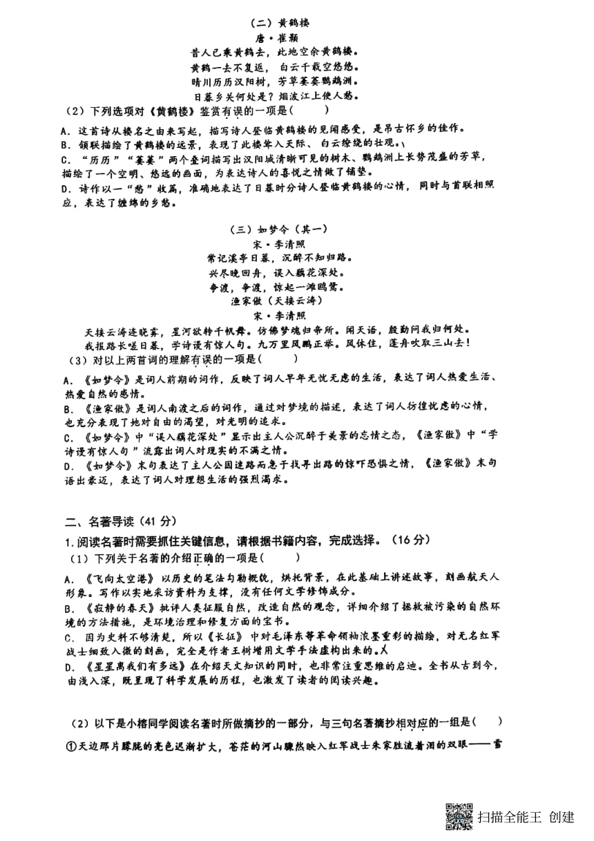 浙江省温州市第十二中学2023-2024学年八年级上学期开学语文试题（图片版含答案）
