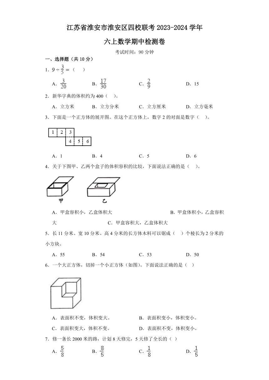 江苏省淮安市淮安区四校联考2023-2024学年六年级上学期期中检测卷数学试题（含答案）