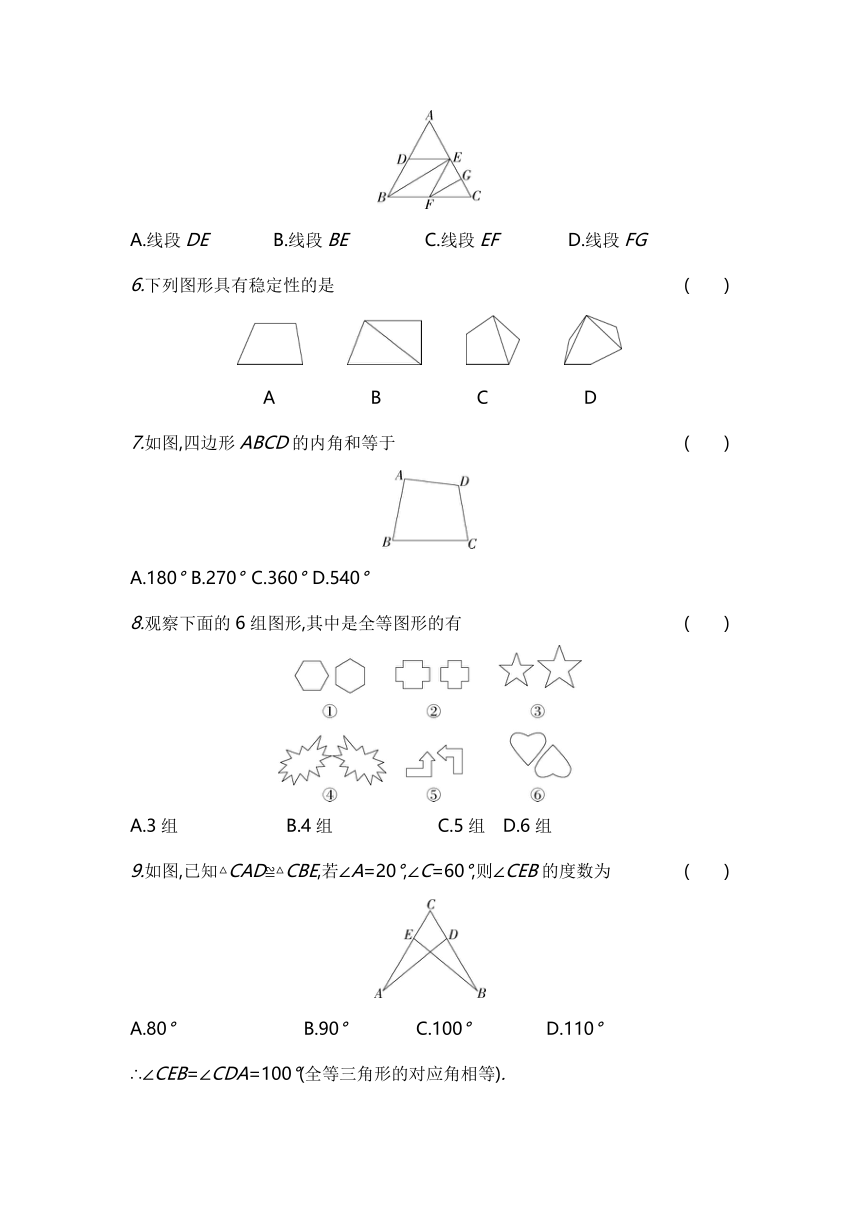 第11章 三角形基 础综合练习 （无答案） 人教版八年级数学上册