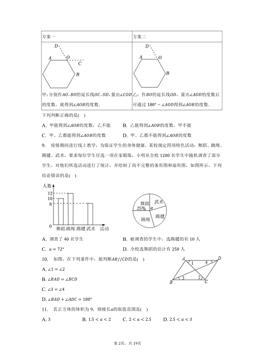 2022-2023学年河北省邢台市威县七年级（下）期末数学试卷（含解析）