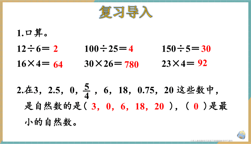 人教版小学数学五年级下册2.1 因数和倍数的认识（1）课件（共20张PPT）