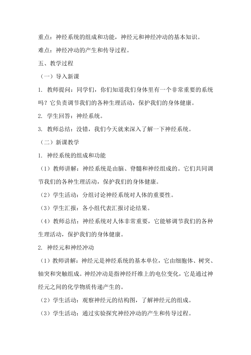 青岛版科学六三制五年级下册第一单元心和脑《2神经系统》教学设计