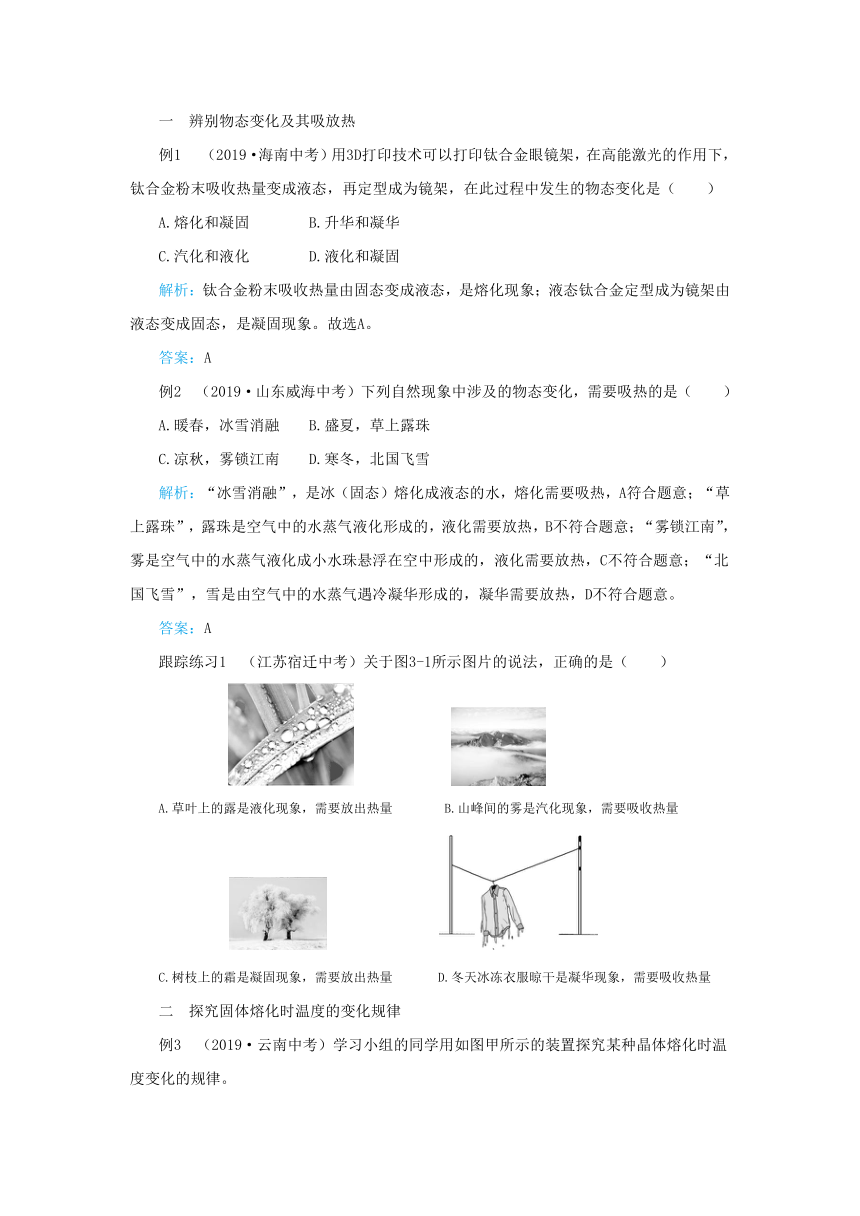 【轻松备课】人教版物理八年级上 第三章 本章复习方案 教学详案