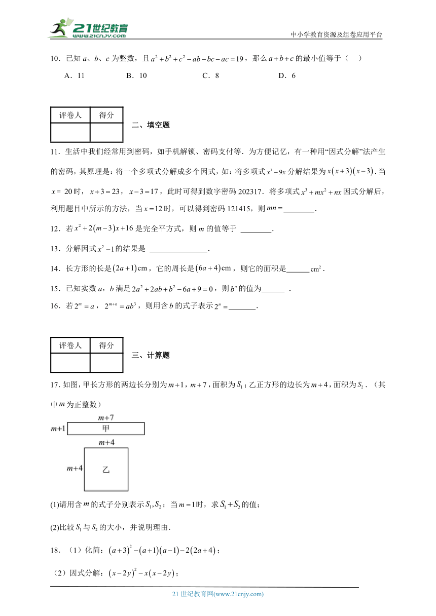 第二十一章 整式的乘法与因式分解单元测试卷（含解析）