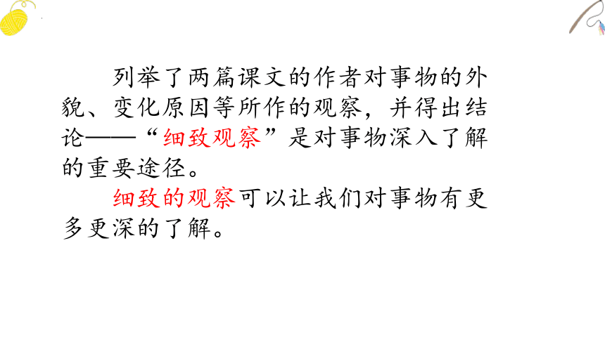 统编版语文三年级上册交流平台与初试身手  课件(共19张PPT)